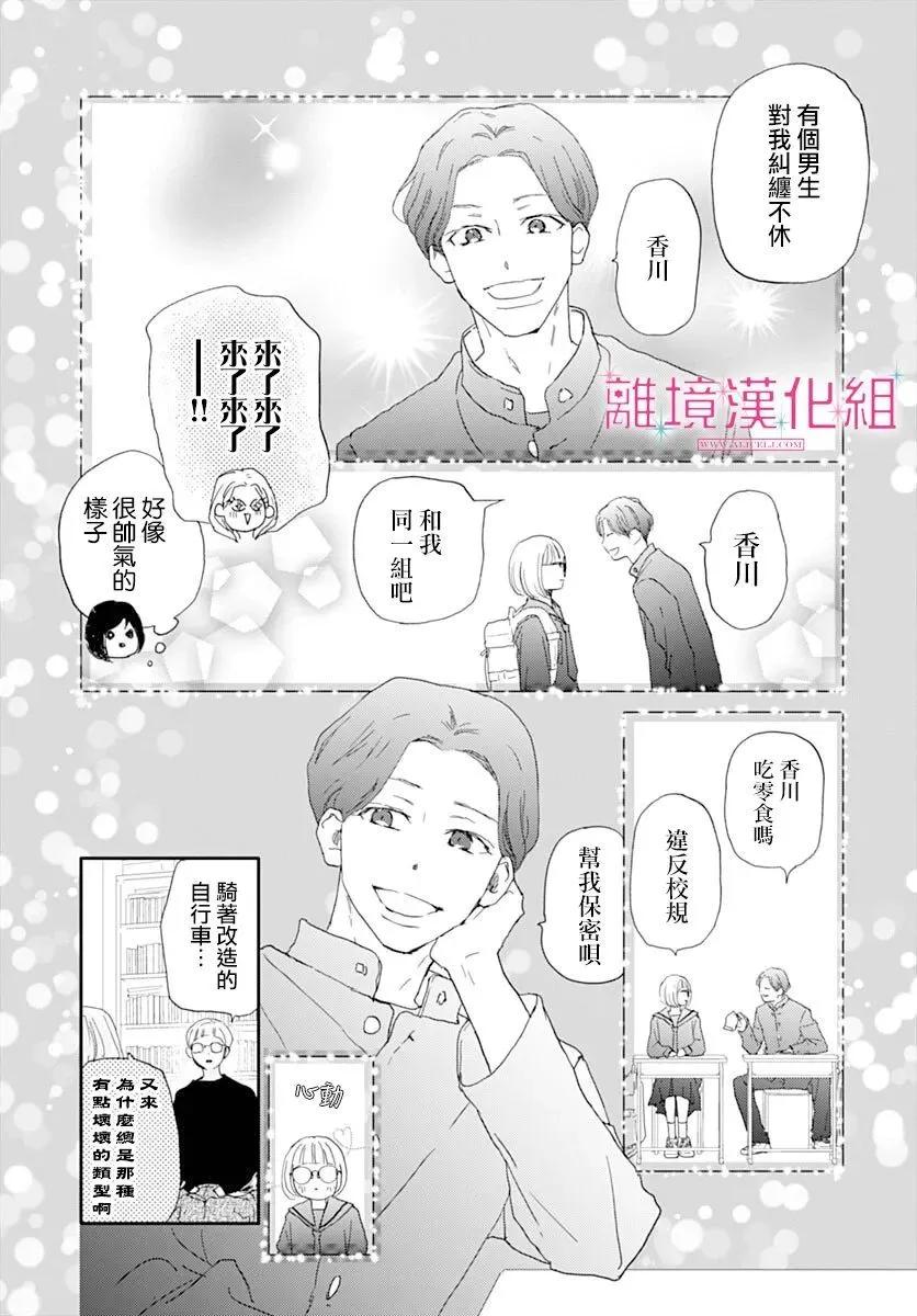 比太陽更耀眼的星星 - 第45話 - 2