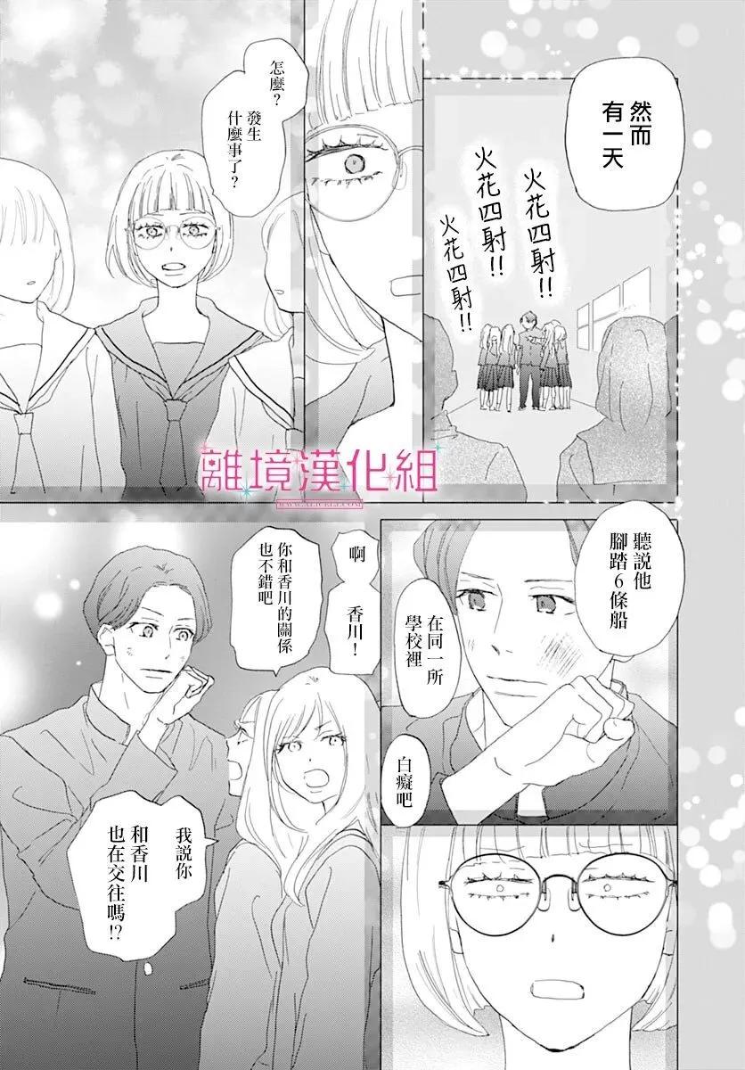 比太陽更耀眼的星星 - 第45話 - 3