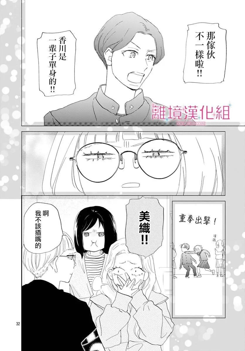 比太陽更耀眼的星星 - 第45話 - 4