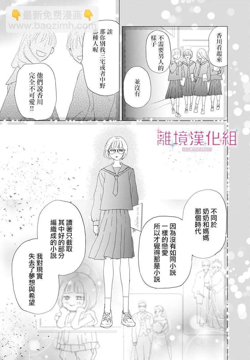 比太陽更耀眼的星星 - 第45話 - 5