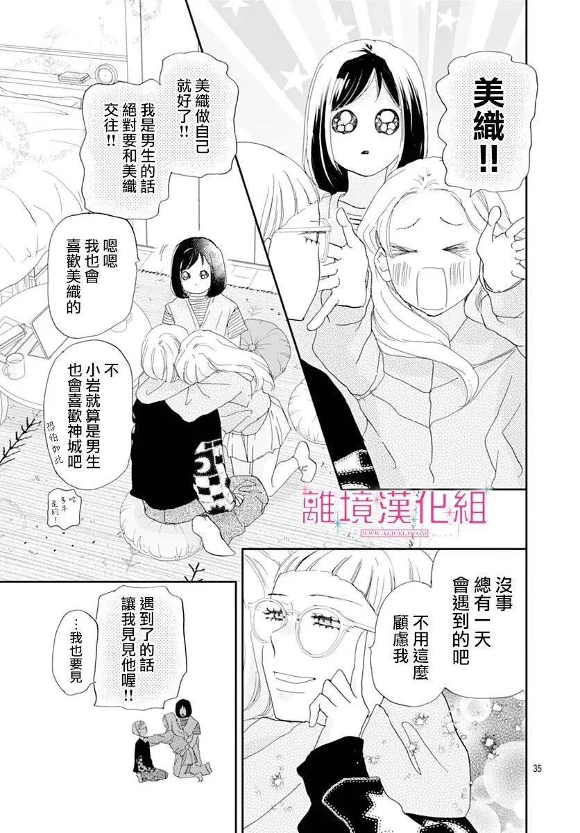 比太陽更耀眼的星星 - 第45話 - 7
