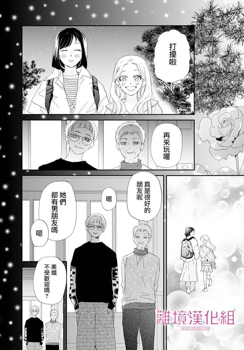 比太陽更耀眼的星星 - 第45話 - 1