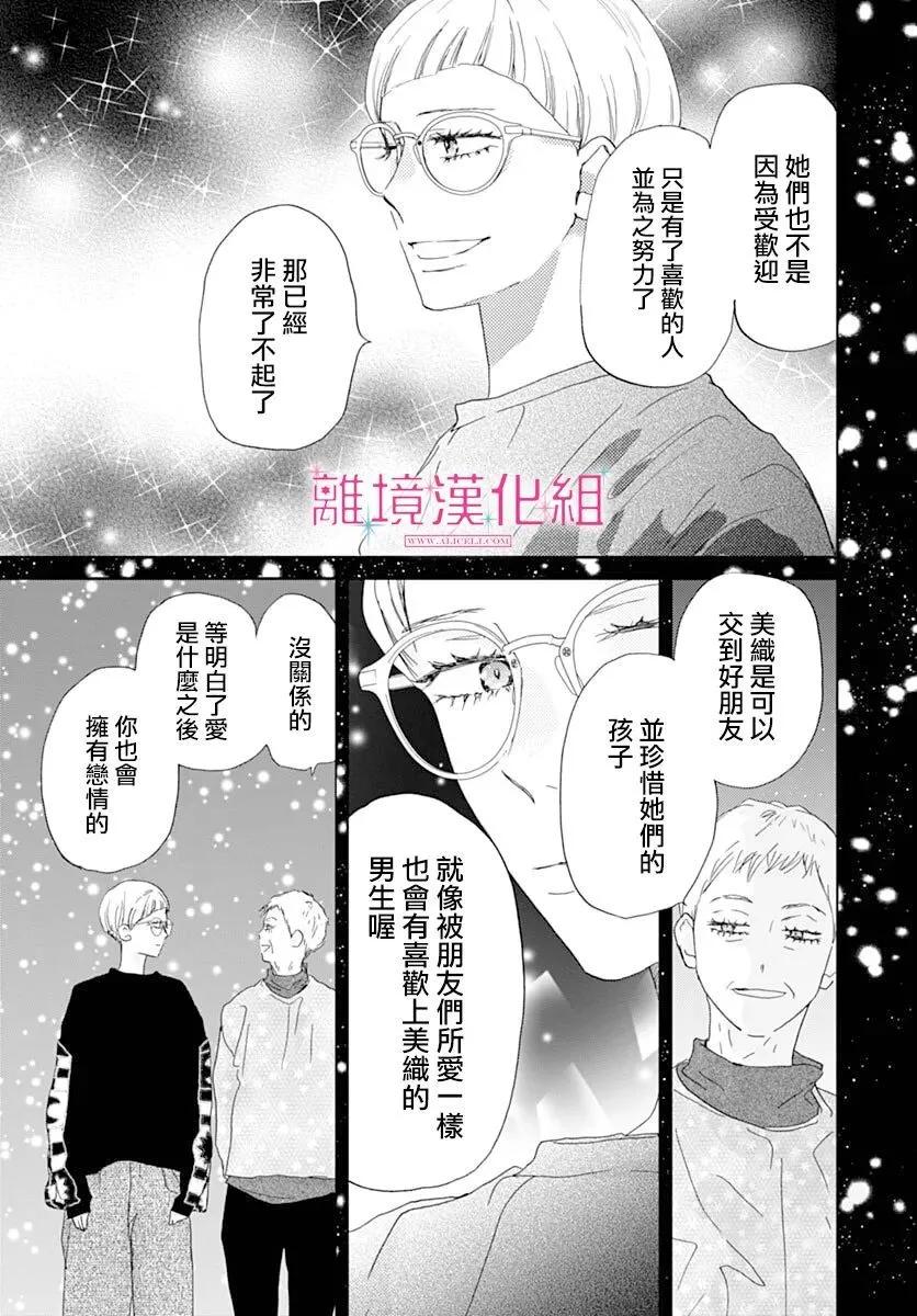 比太陽更耀眼的星星 - 第45話 - 2