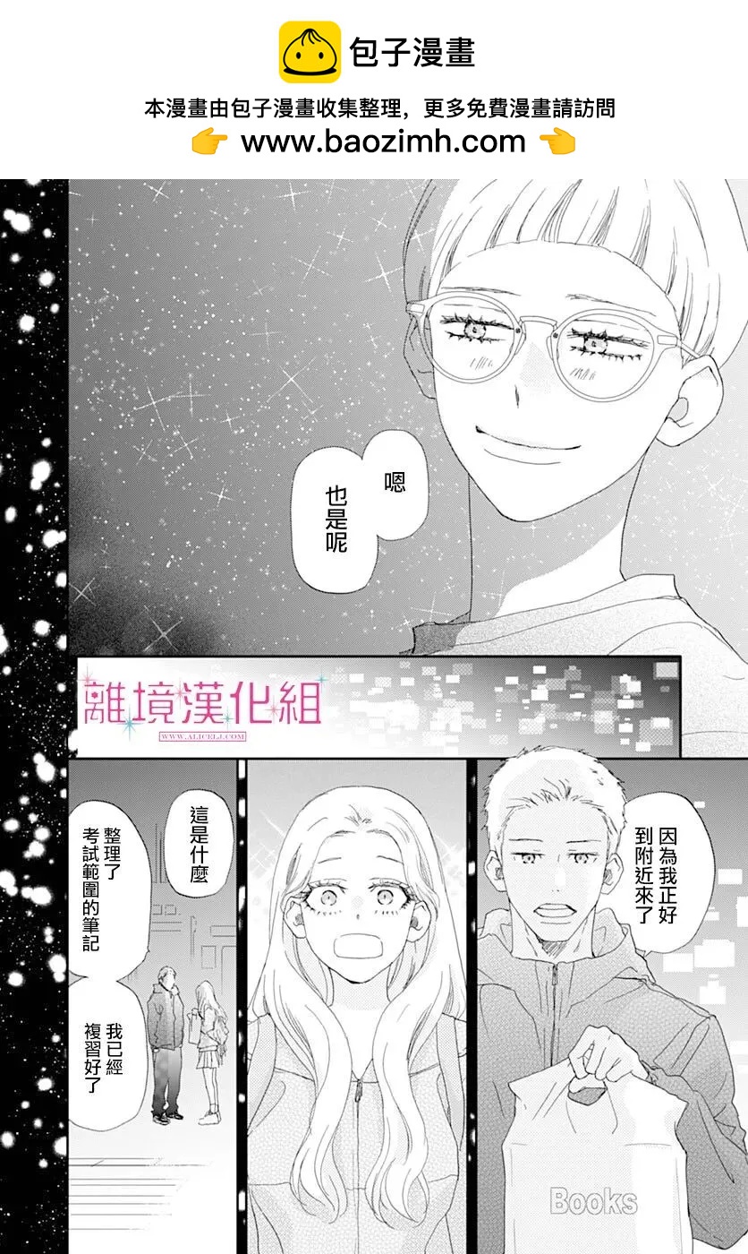 比太陽更耀眼的星星 - 第45話 - 3