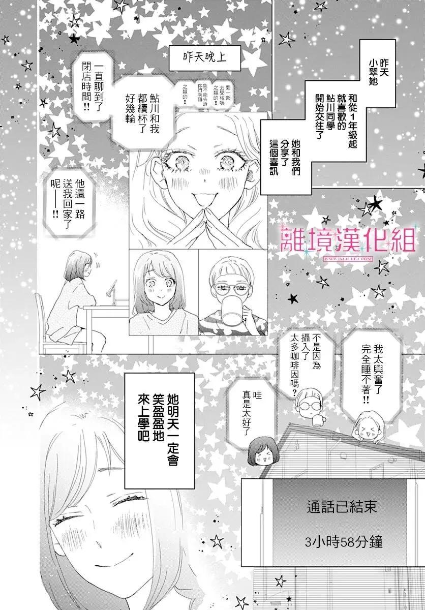 比太陽更耀眼的星星 - 第45話 - 4