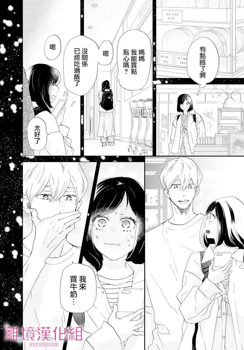 比太陽更耀眼的星星 - 第45話 - 5
