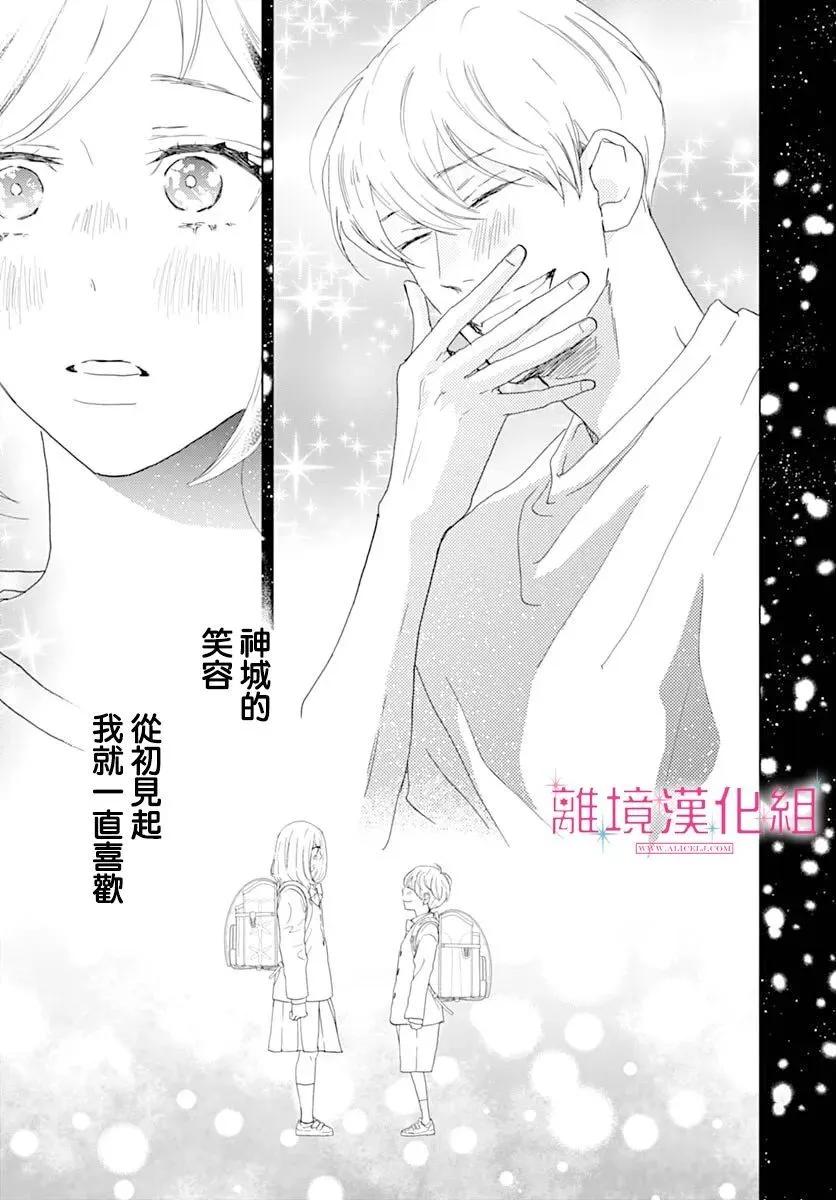 比太陽更耀眼的星星 - 第45話 - 6