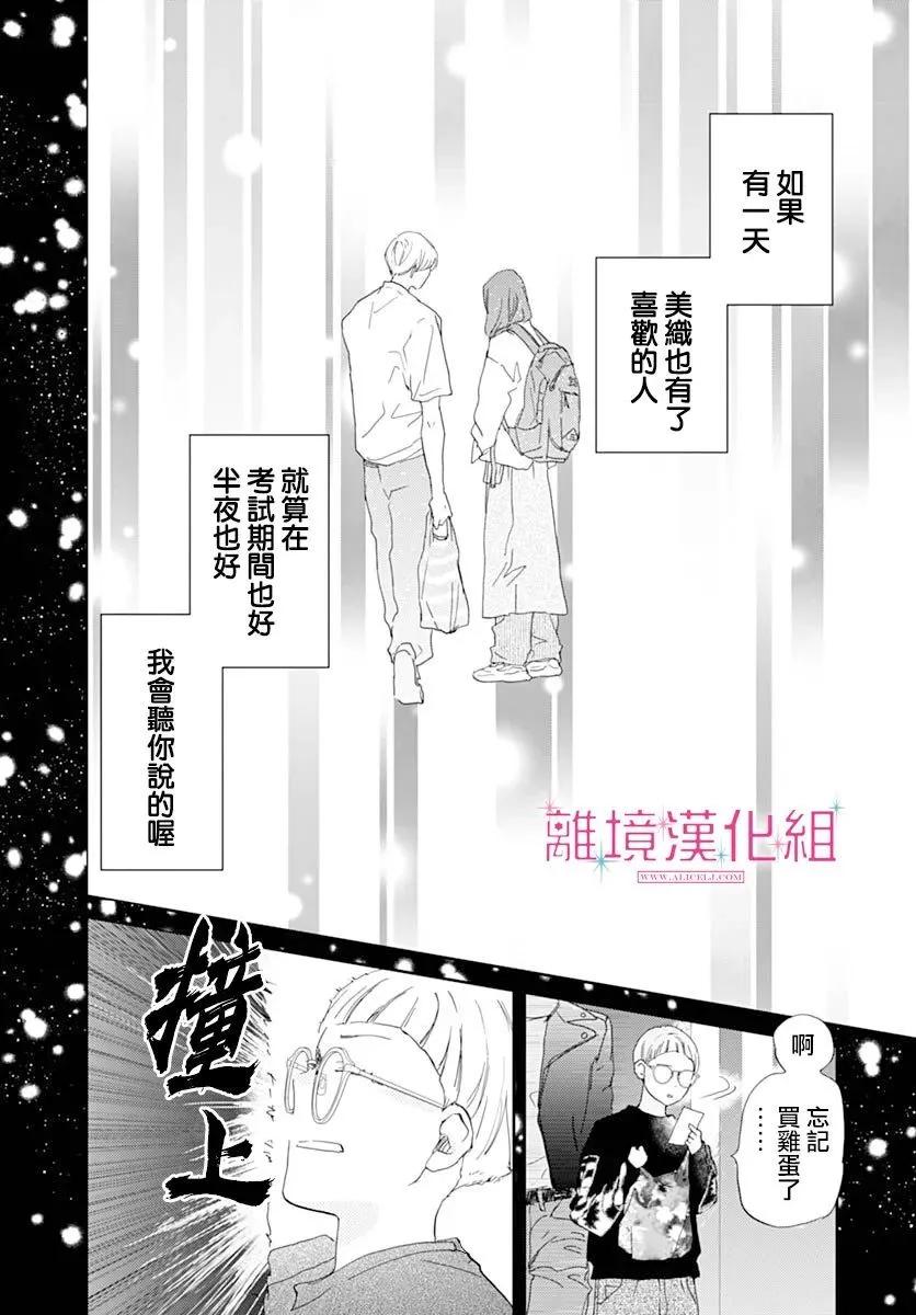 比太陽更耀眼的星星 - 第45話 - 7
