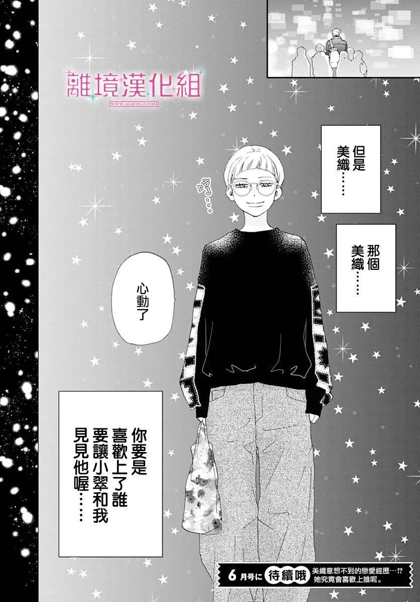 比太陽更耀眼的星星 - 第45話 - 2