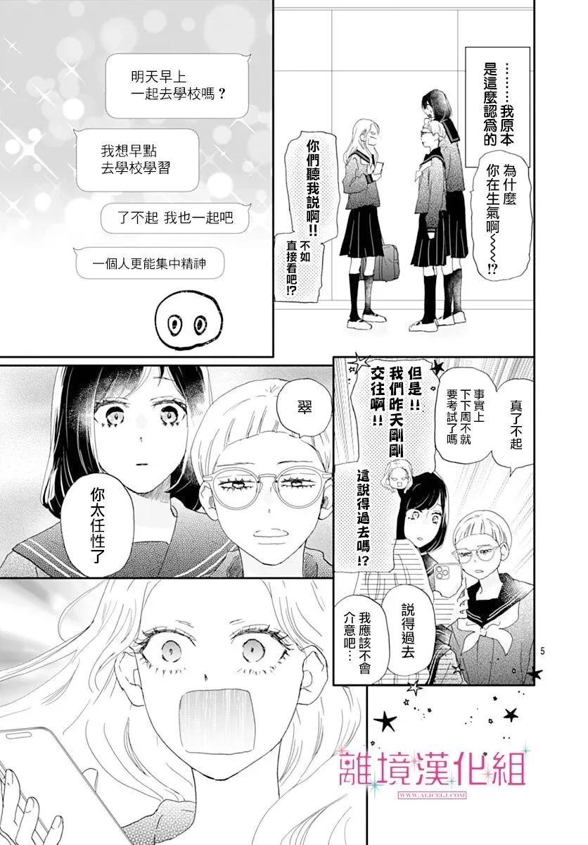比太陽更耀眼的星星 - 第45話 - 5