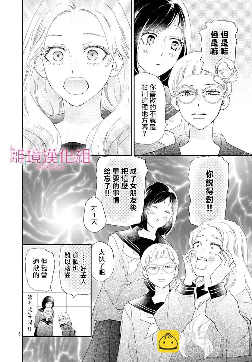 比太陽更耀眼的星星 - 第45話 - 6