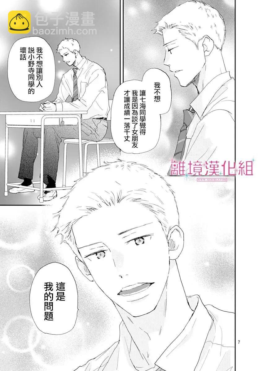 比太陽更耀眼的星星 - 第45話 - 7