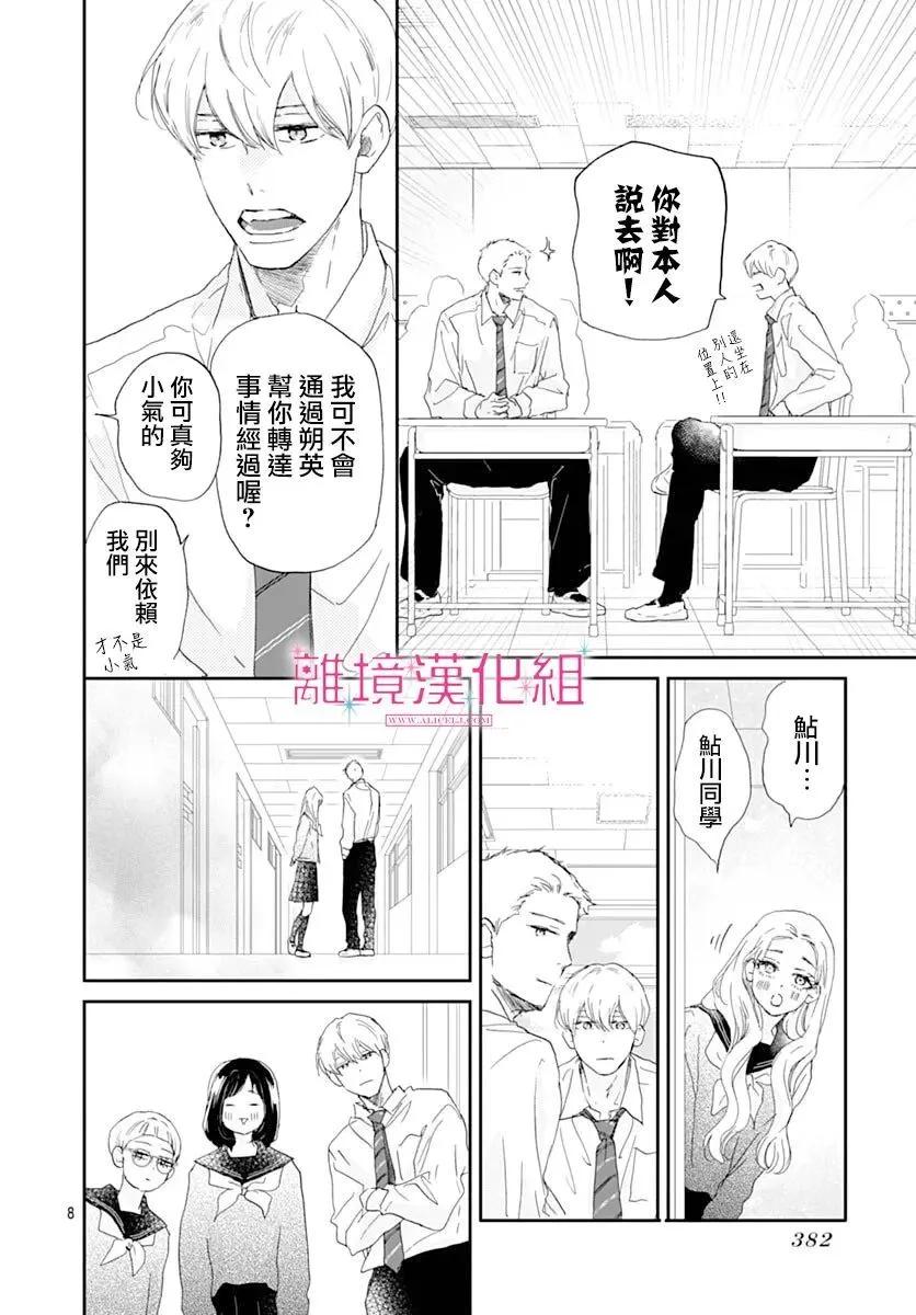 比太陽更耀眼的星星 - 第45話 - 1