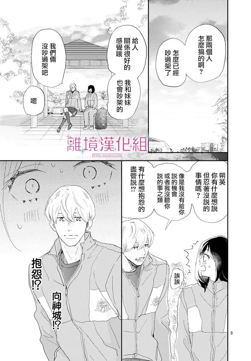 比太陽更耀眼的星星 - 第45話 - 2