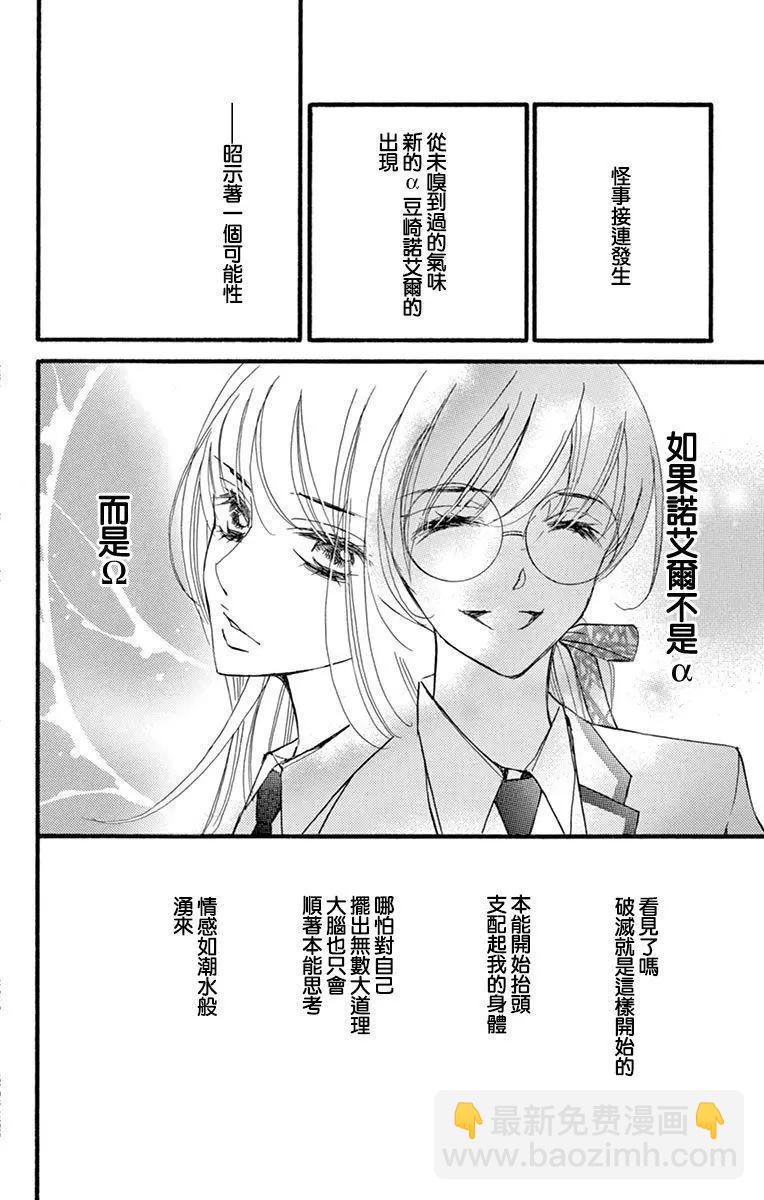 Bite Maker～王者之Ω～ - 第10話 - 5