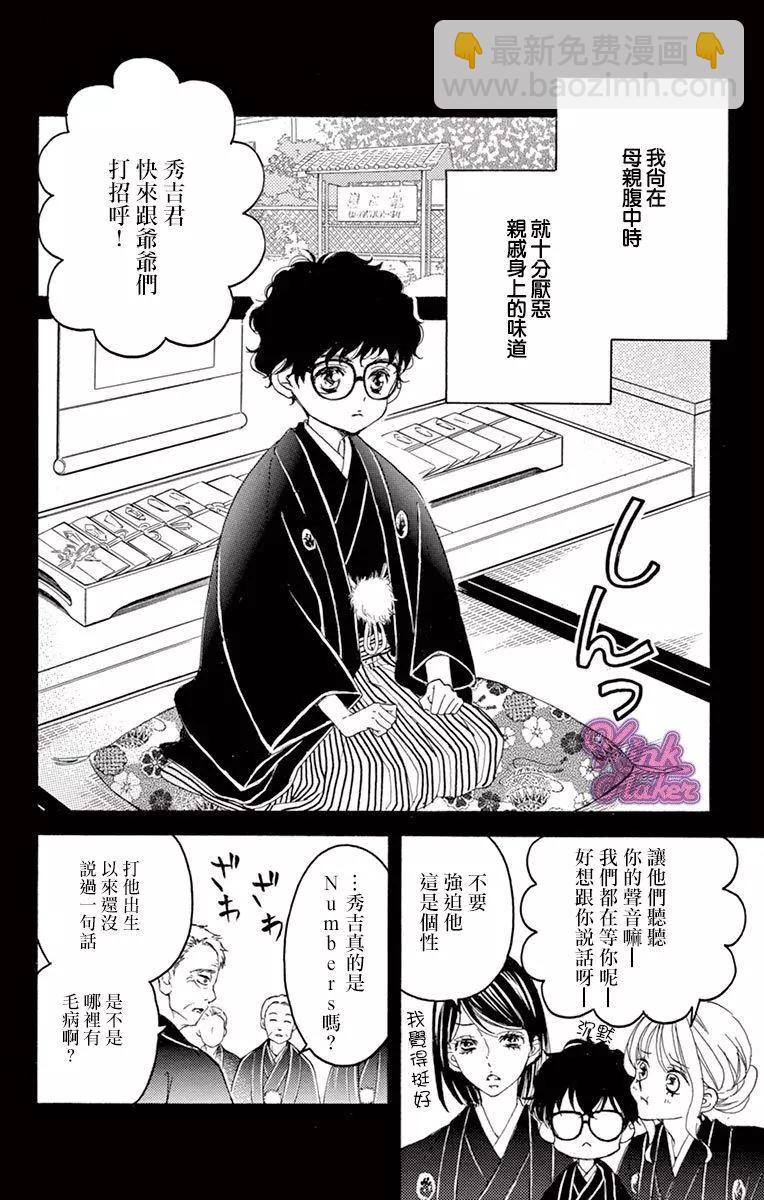 Bite Maker～王者之Ω～ - 第10話 - 2