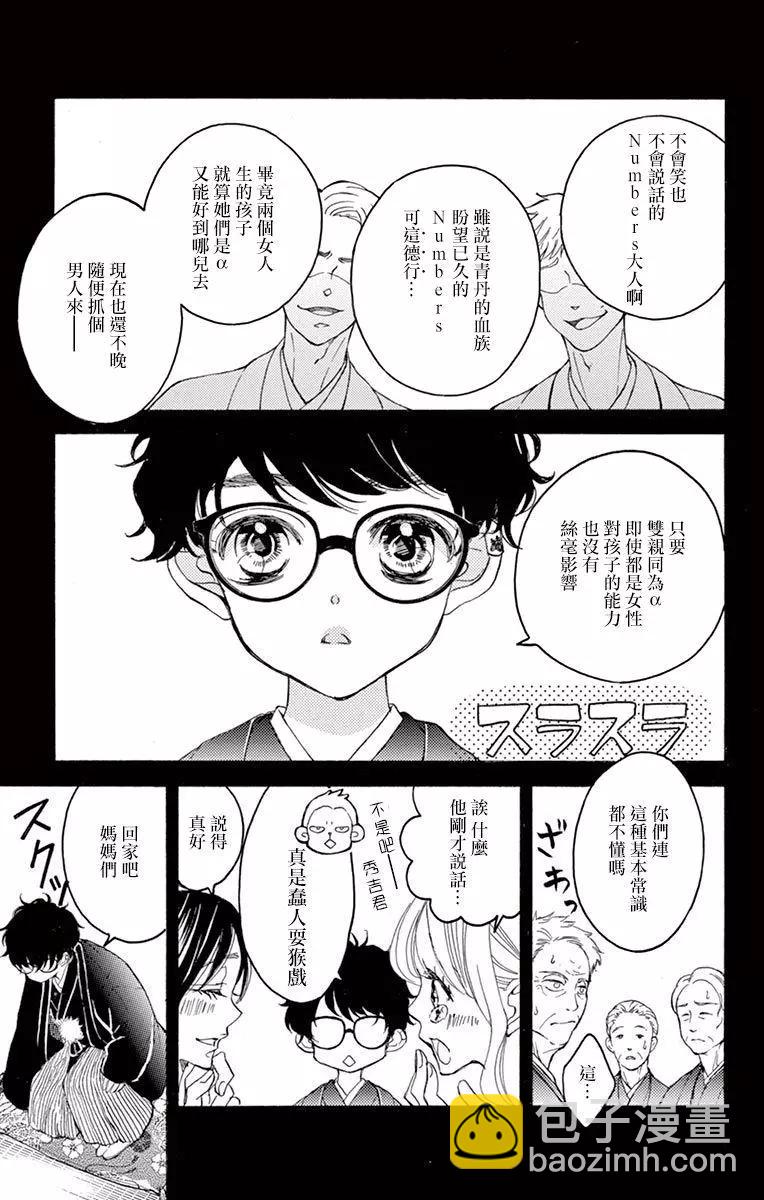 Bite Maker～王者之Ω～ - 第10話 - 3