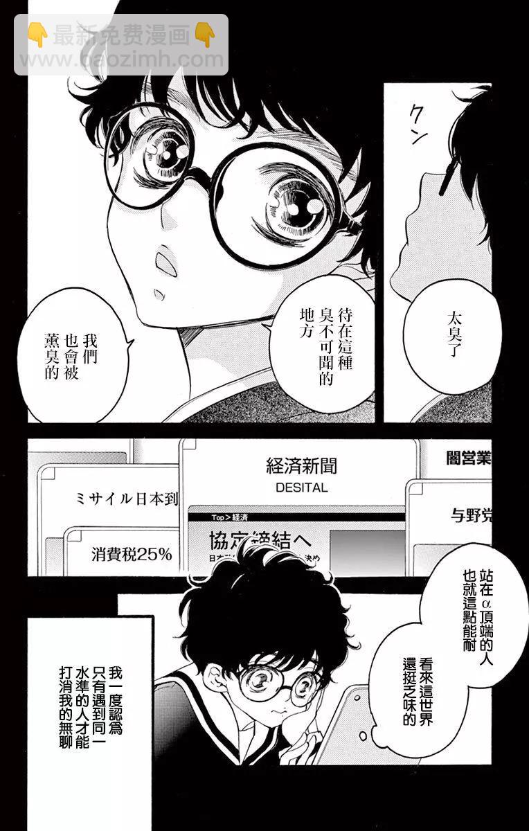 Bite Maker～王者之Ω～ - 第10話 - 4