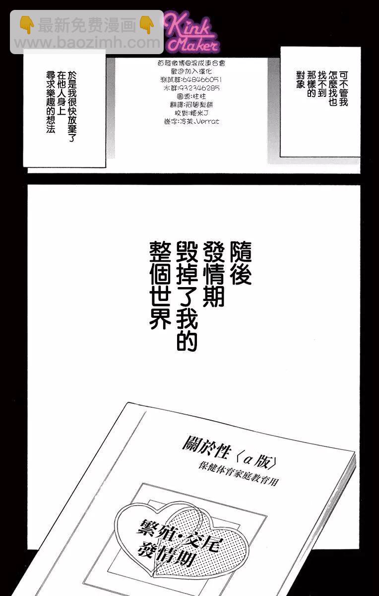 Bite Maker～王者之Ω～ - 第10話 - 5