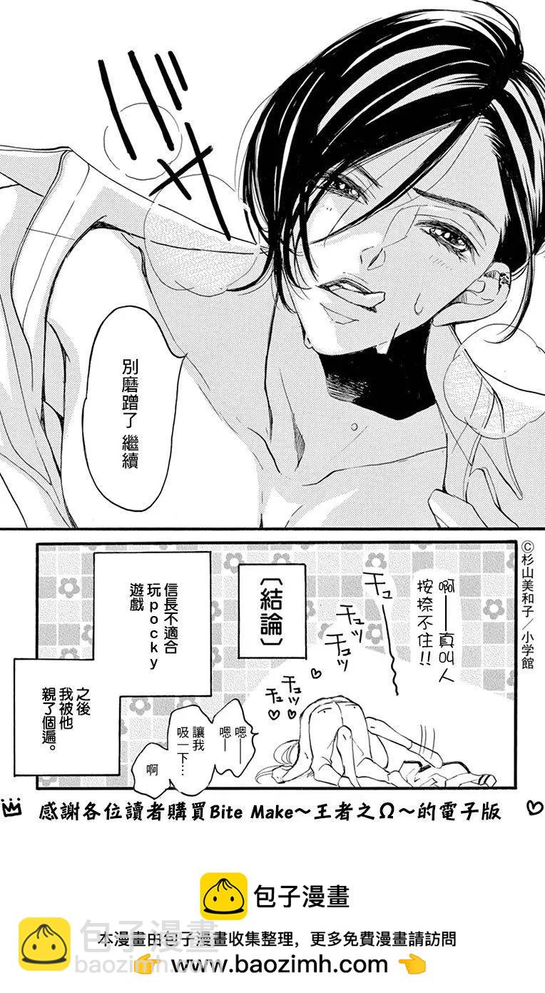 Bite Maker～王者之Ω～ - 第10話 - 2