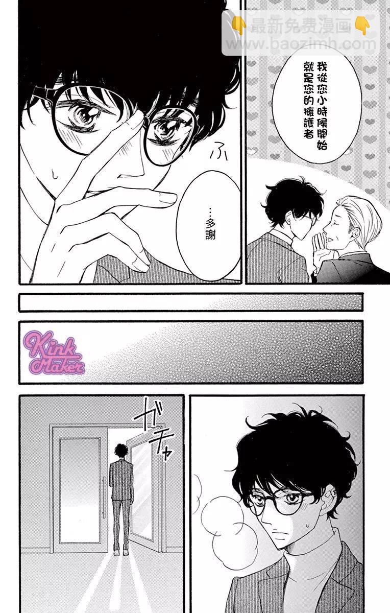 Bite Maker～王者之Ω～ - 第10話 - 1