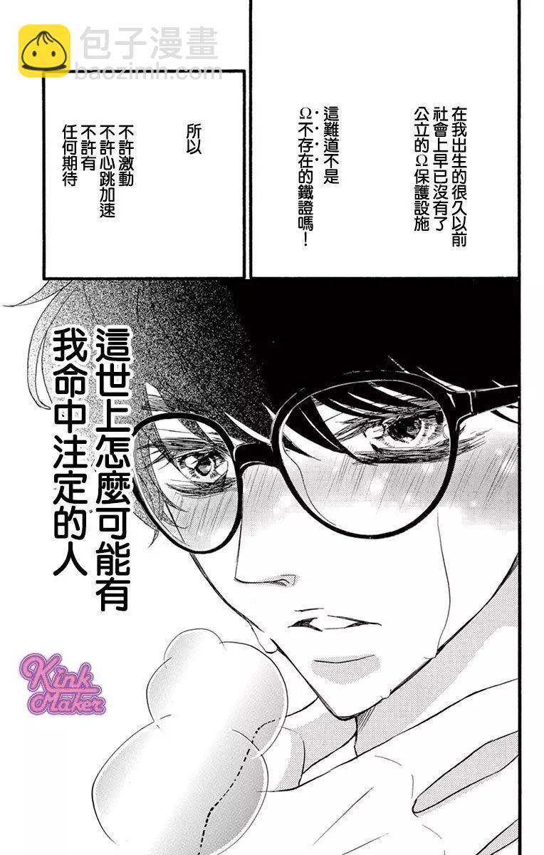 Bite Maker～王者之Ω～ - 第10話 - 4