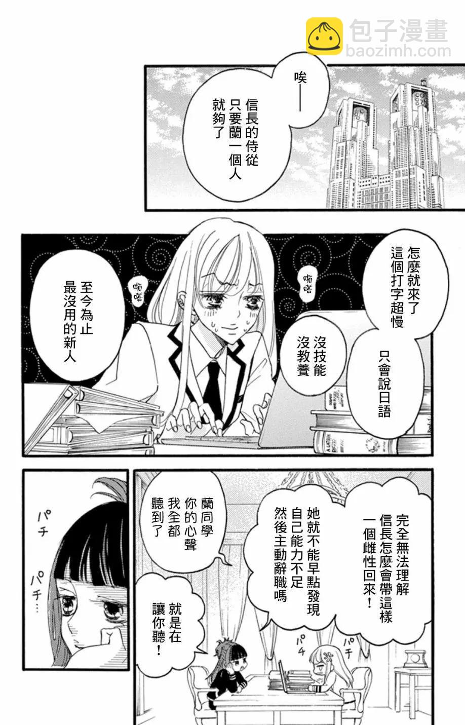 Bite Maker～王者之Ω～ - 番外篇 - 6