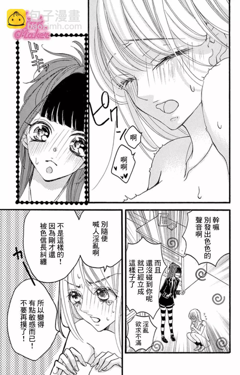 Bite Maker～王者之Ω～ - 番外篇 - 3