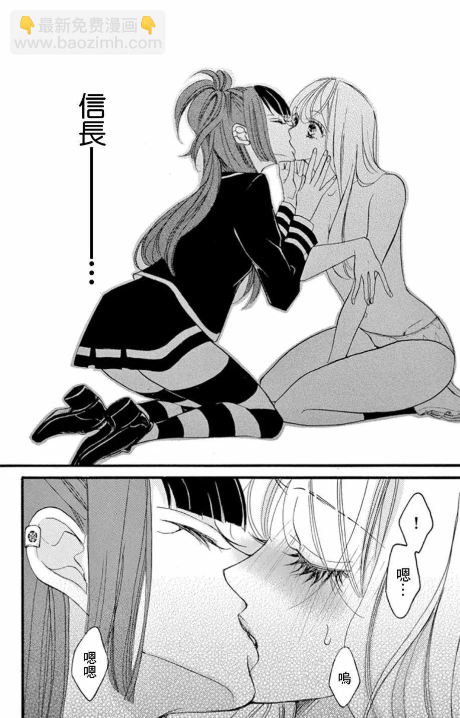 Bite Maker～王者之Ω～ - 番外篇 - 6