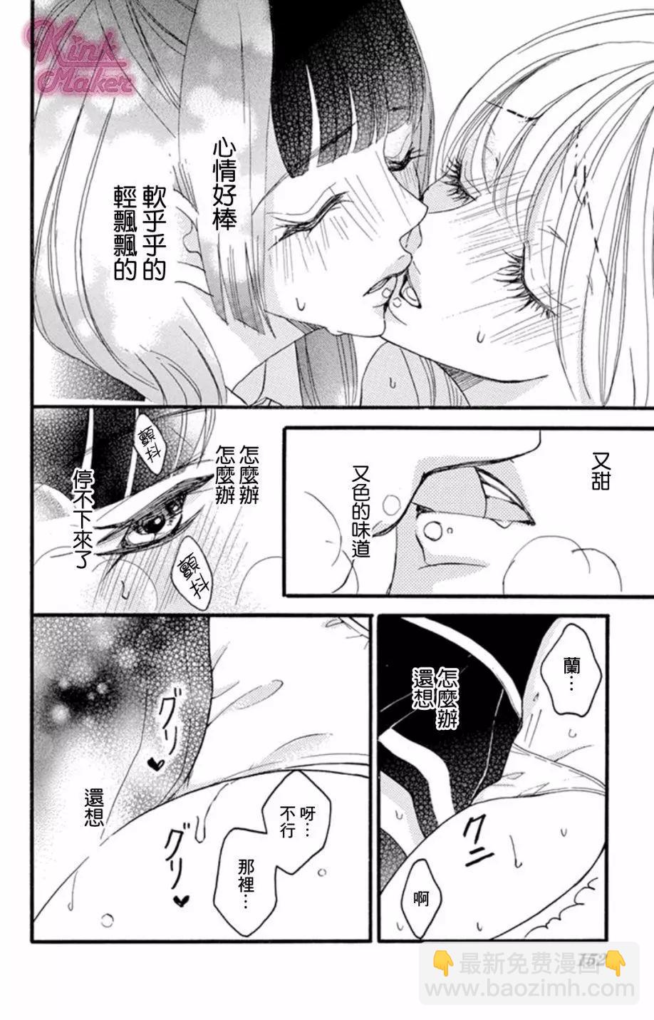 Bite Maker～王者之Ω～ - 番外篇 - 2