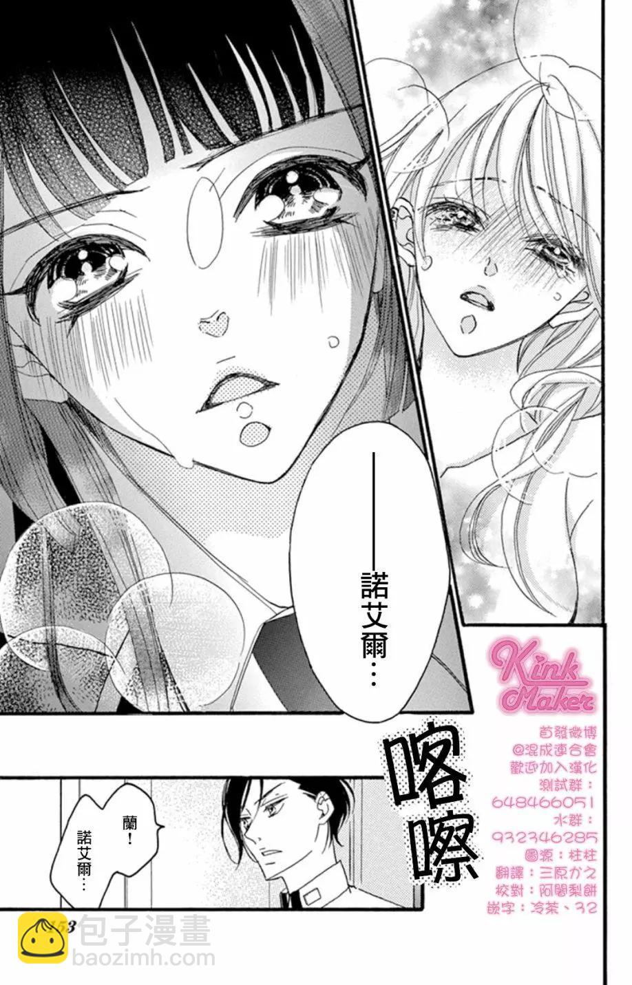 Bite Maker～王者之Ω～ - 番外篇 - 3