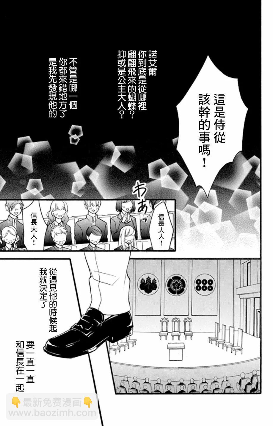 Bite Maker～王者之Ω～ - 番外篇 - 5