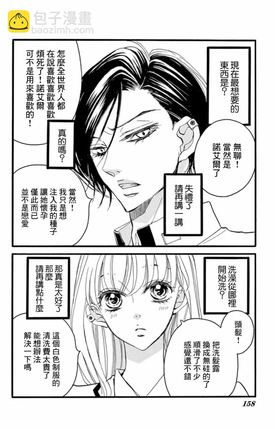 Bite Maker～王者之Ω～ - 番外篇 - 2