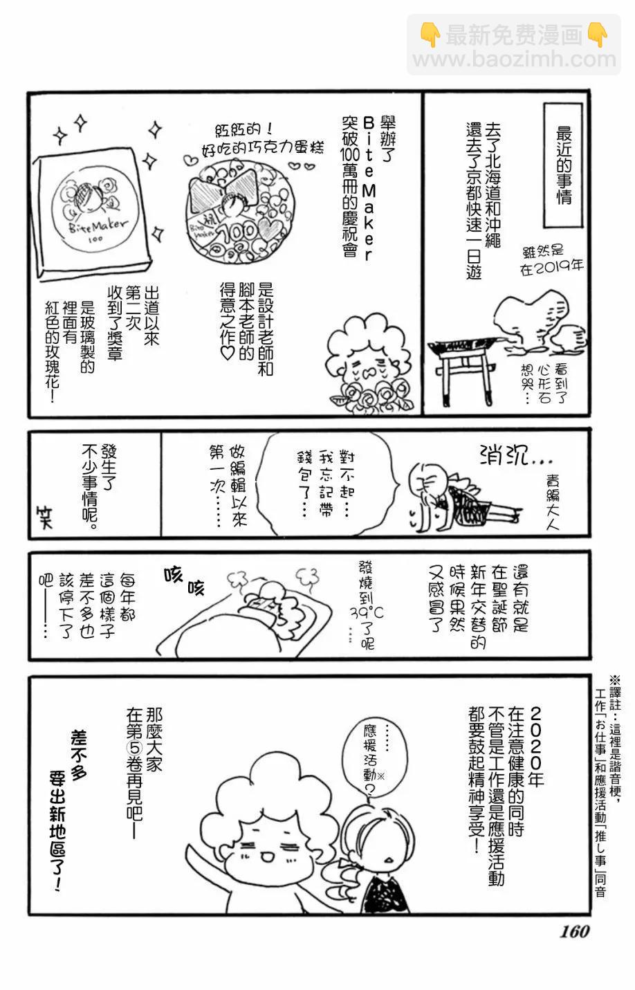 Bite Maker～王者之Ω～ - 番外篇 - 4