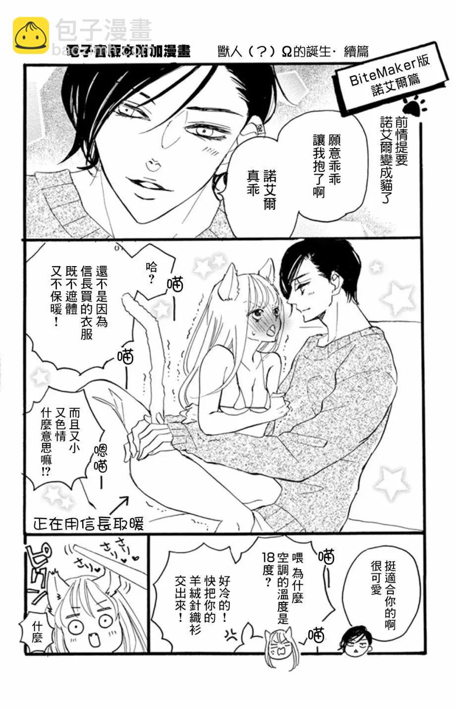 Bite Maker～王者之Ω～ - 番外篇 - 5