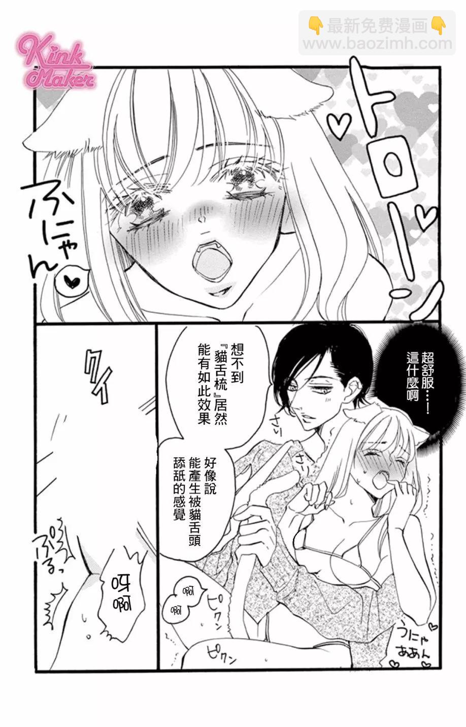 Bite Maker～王者之Ω～ - 番外篇 - 6