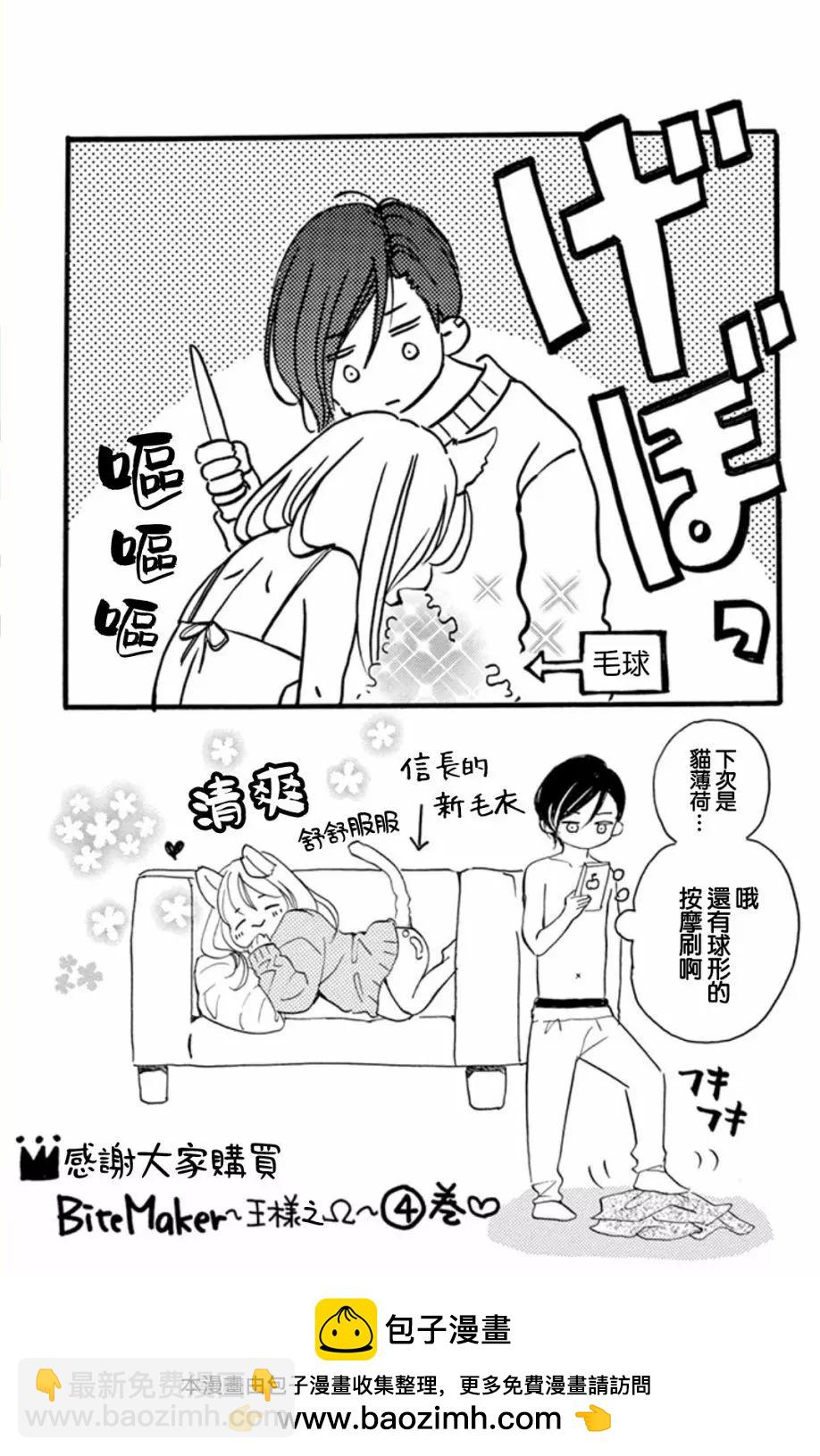 Bite Maker～王者之Ω～ - 番外篇 - 2