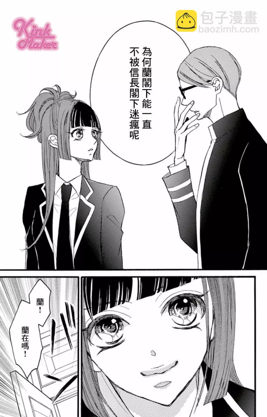 Bite Maker～王者之Ω～ - 番外篇 - 5