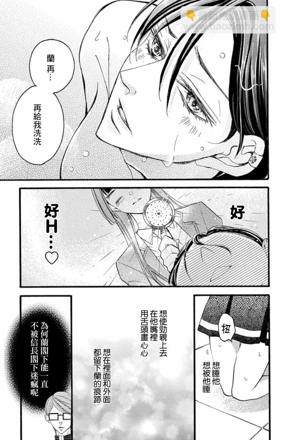Bite Maker～王者之Ω～ - 番外篇 - 3