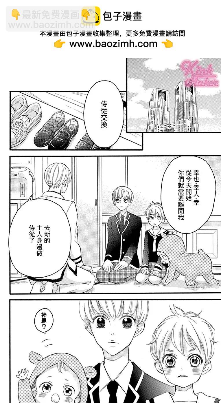Bite Maker～王者之Ω～ - 第14話 - 2