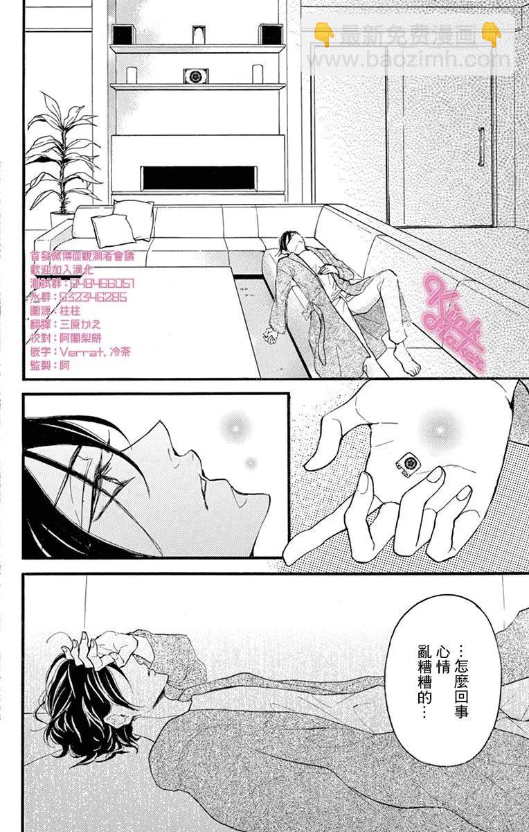 Bite Maker～王者之Ω～ - 第14話 - 2