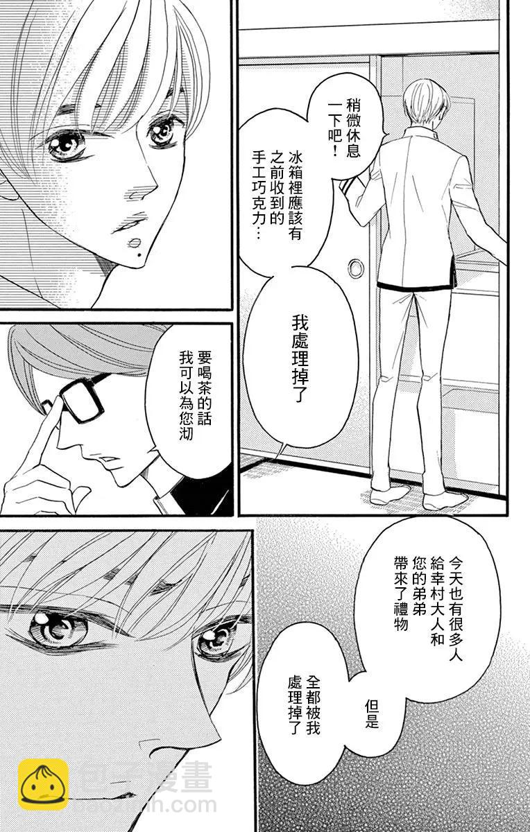 Bite Maker～王者之Ω～ - 第14話 - 5