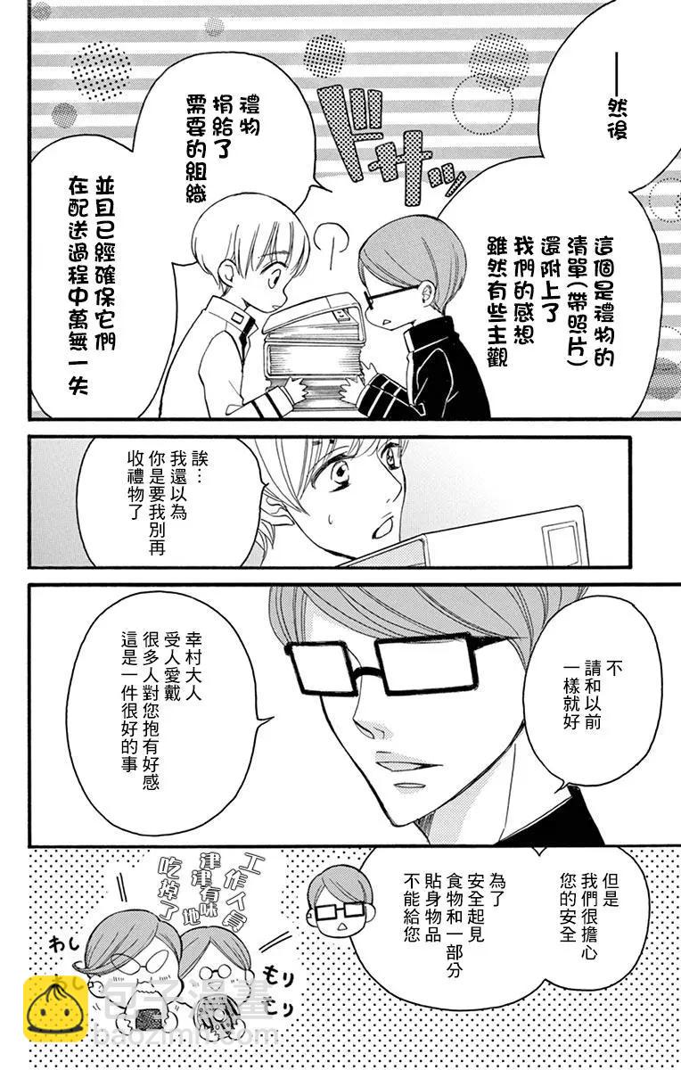 Bite Maker～王者之Ω～ - 第14話 - 6