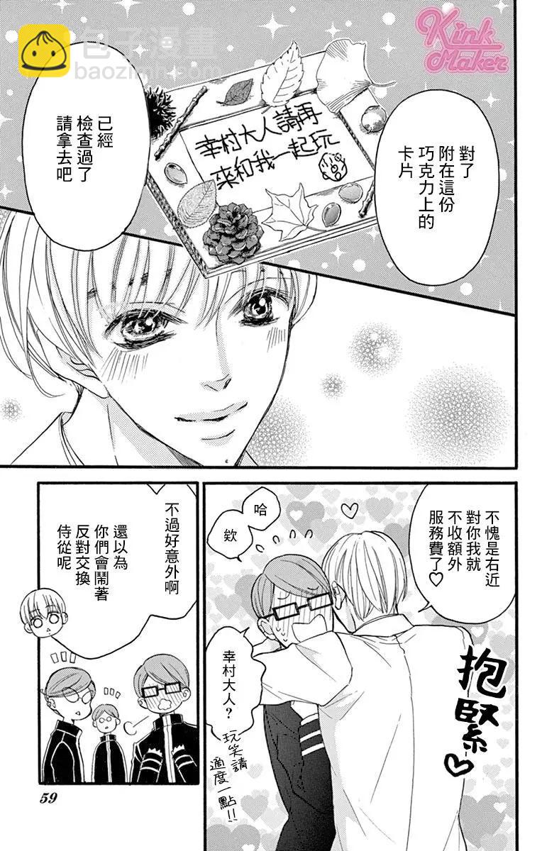 Bite Maker～王者之Ω～ - 第14話 - 1