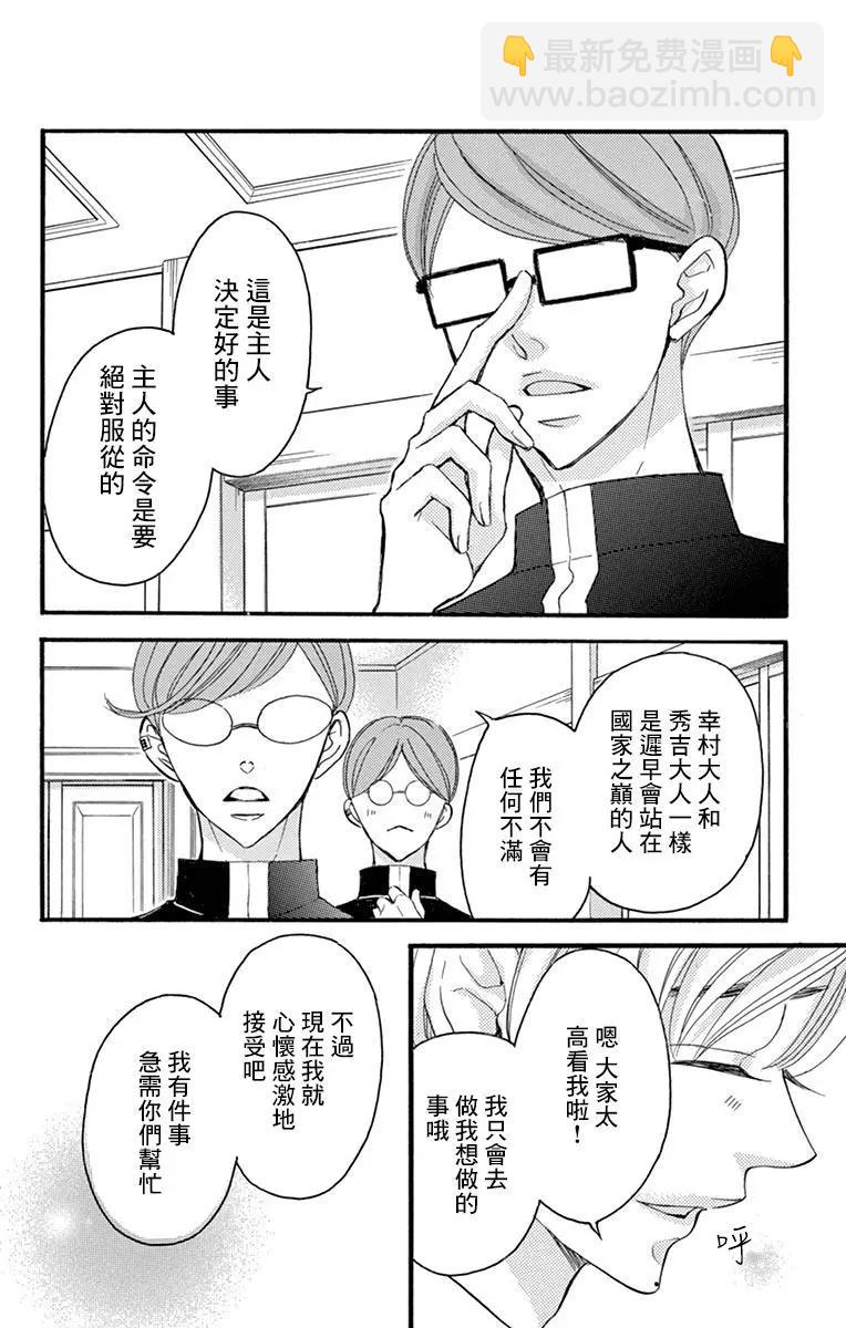 Bite Maker～王者之Ω～ - 第14話 - 2