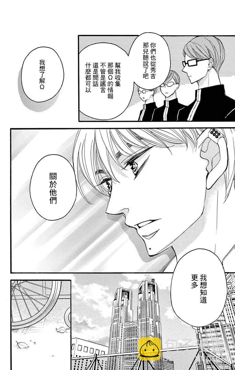 Bite Maker～王者之Ω～ - 第14話 - 4