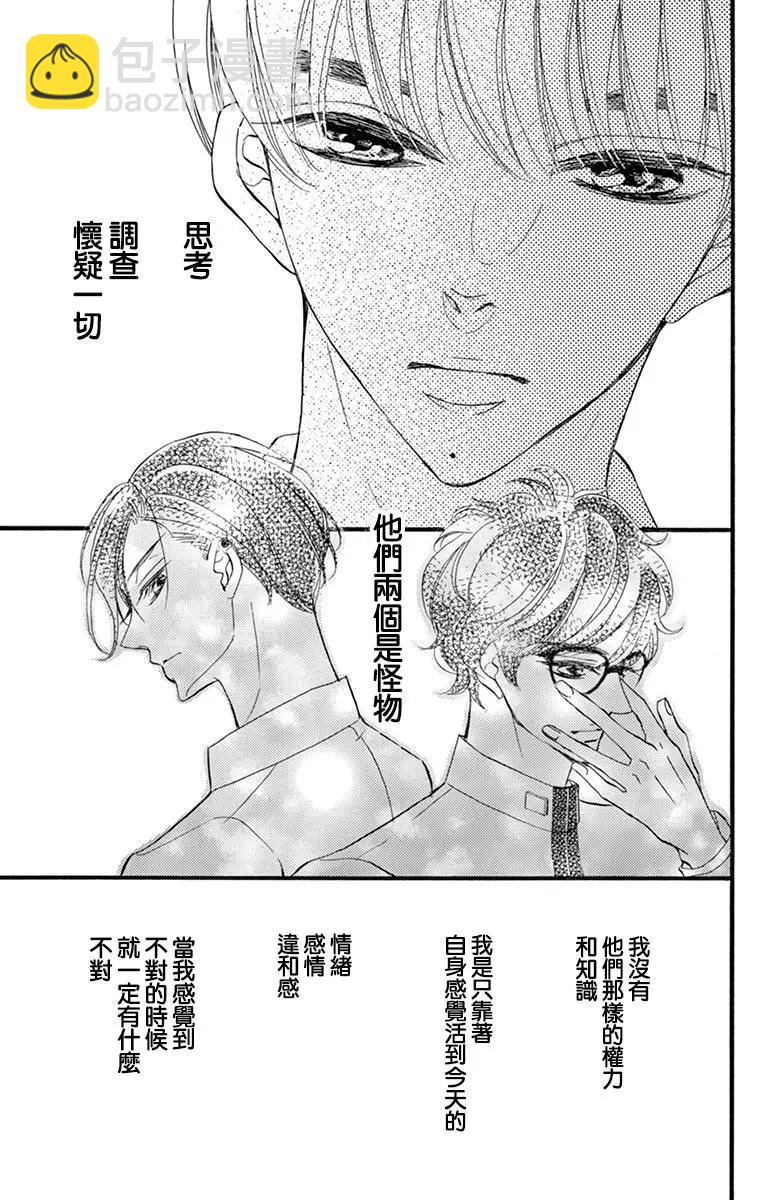 Bite Maker～王者之Ω～ - 第14話 - 1