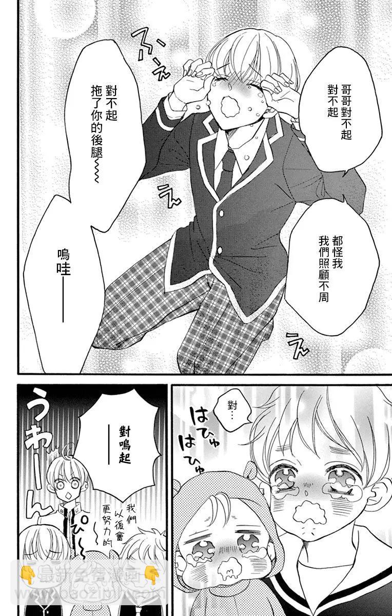 Bite Maker～王者之Ω～ - 第14話 - 4