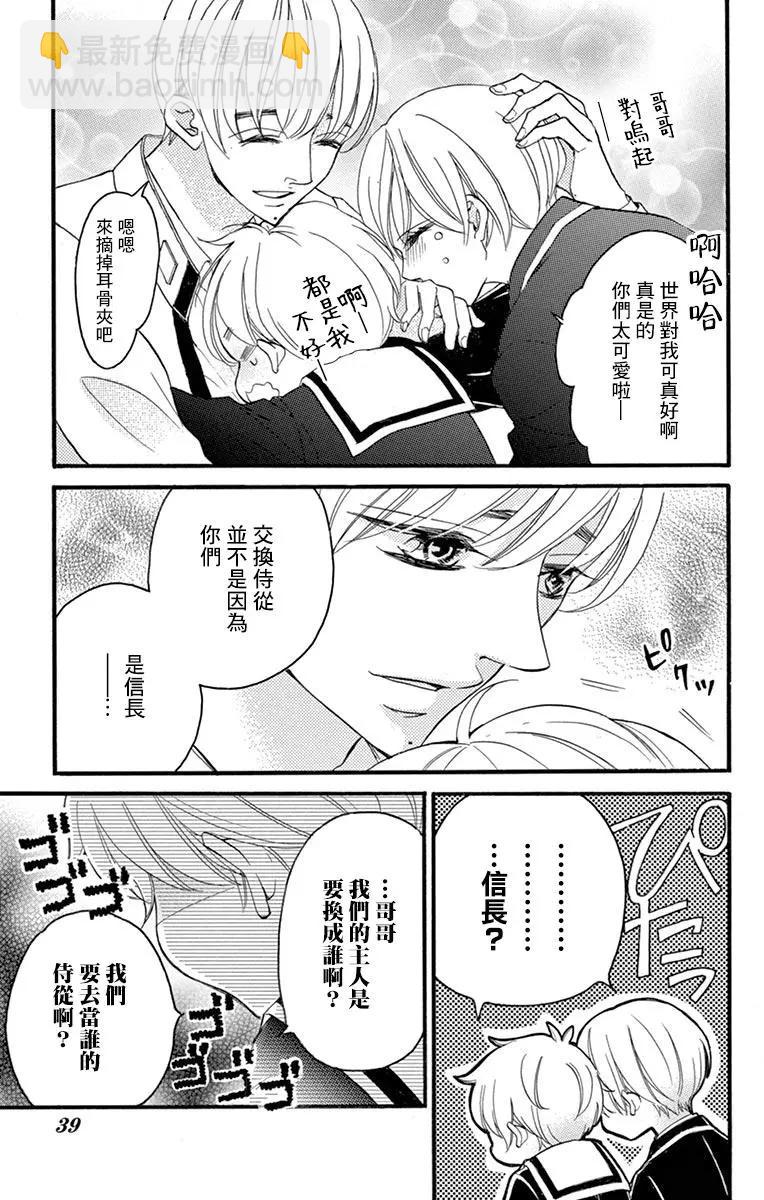Bite Maker～王者之Ω～ - 第14話 - 5