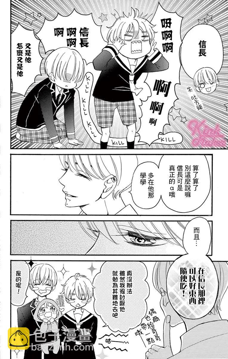 Bite Maker～王者之Ω～ - 第14話 - 6